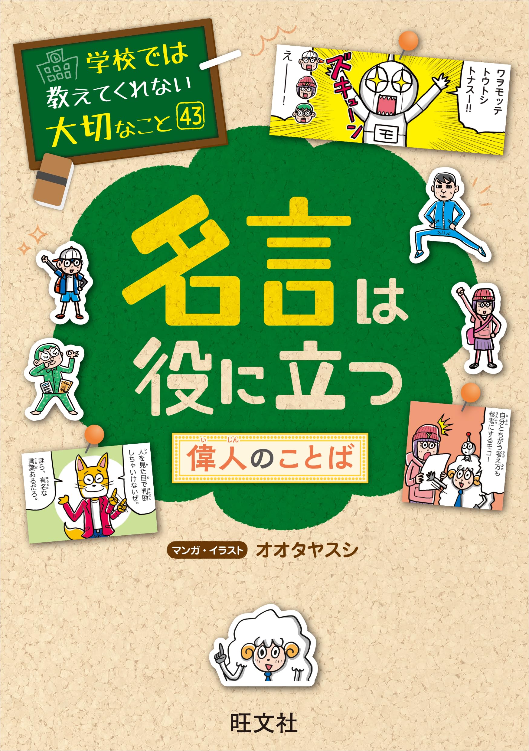 学校では教えてくれない大切なこと 10分で読める 科学 伝記 歴史 物語 偉人 学校では教えてくれない大切なこと 10分で読める 科学 伝記 歴史